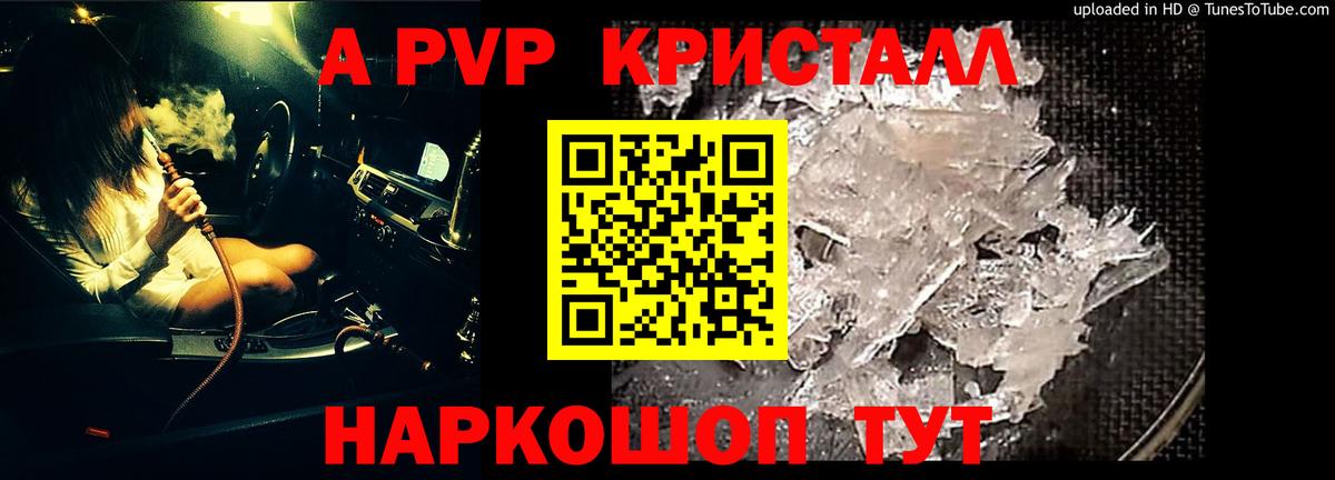 А ПВП кристаллы Дзержинский