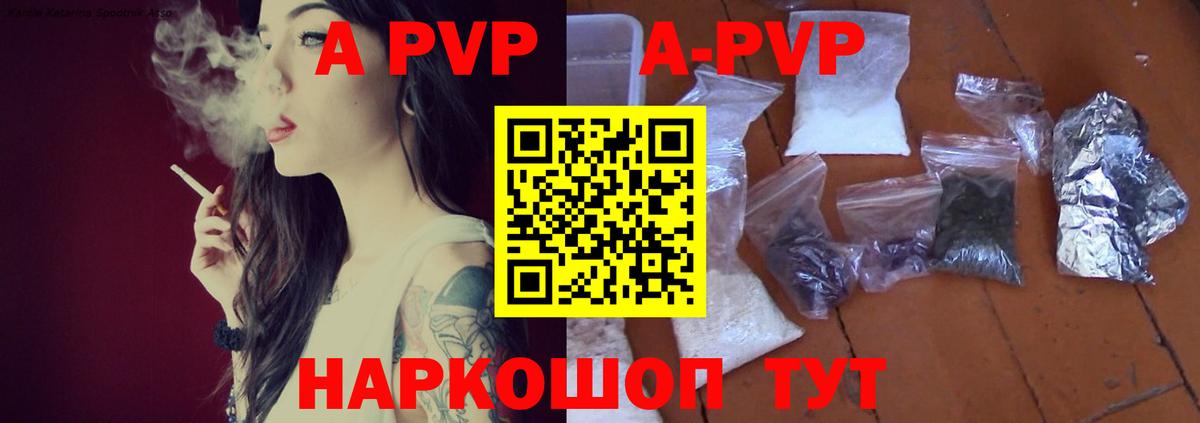 A-PVP Соль  A PVP Crystall  как найти   A PVP мука  Дзержинский  Вход с VPN 