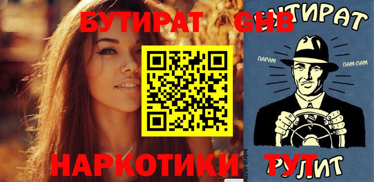Дзержинский  БУТИРАТ  Вход с VPN  БУТИРАТ BDO 33% 