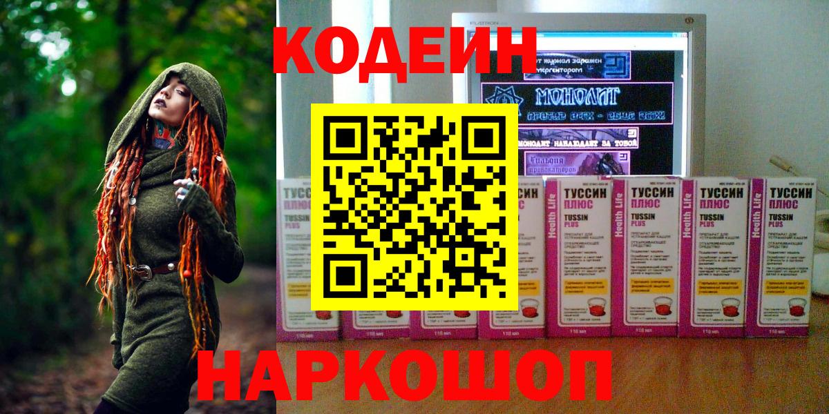 Кодеиновый сироп Lean напиток Lean (лин)  Вход с VPN  Дзержинский 
