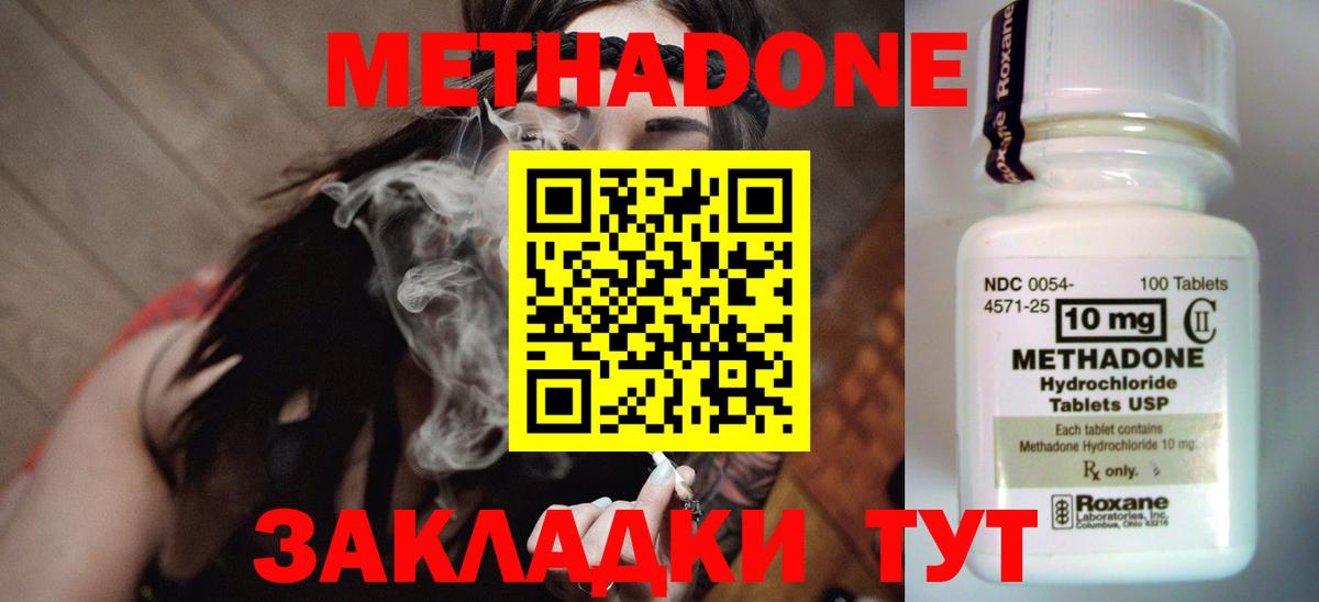 Дзержинский  Метадон кристалл  Вход с VPN  Метадон VHQ 