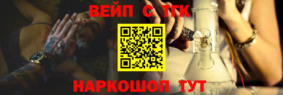 ТГК вейп  Вход с VPN  как найти наркотики  Дзержинский 